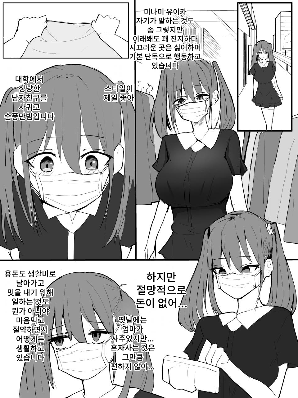Tsuinte-ru Masuku chan o Saimin de Onaho ni Shiyou! page 2 full