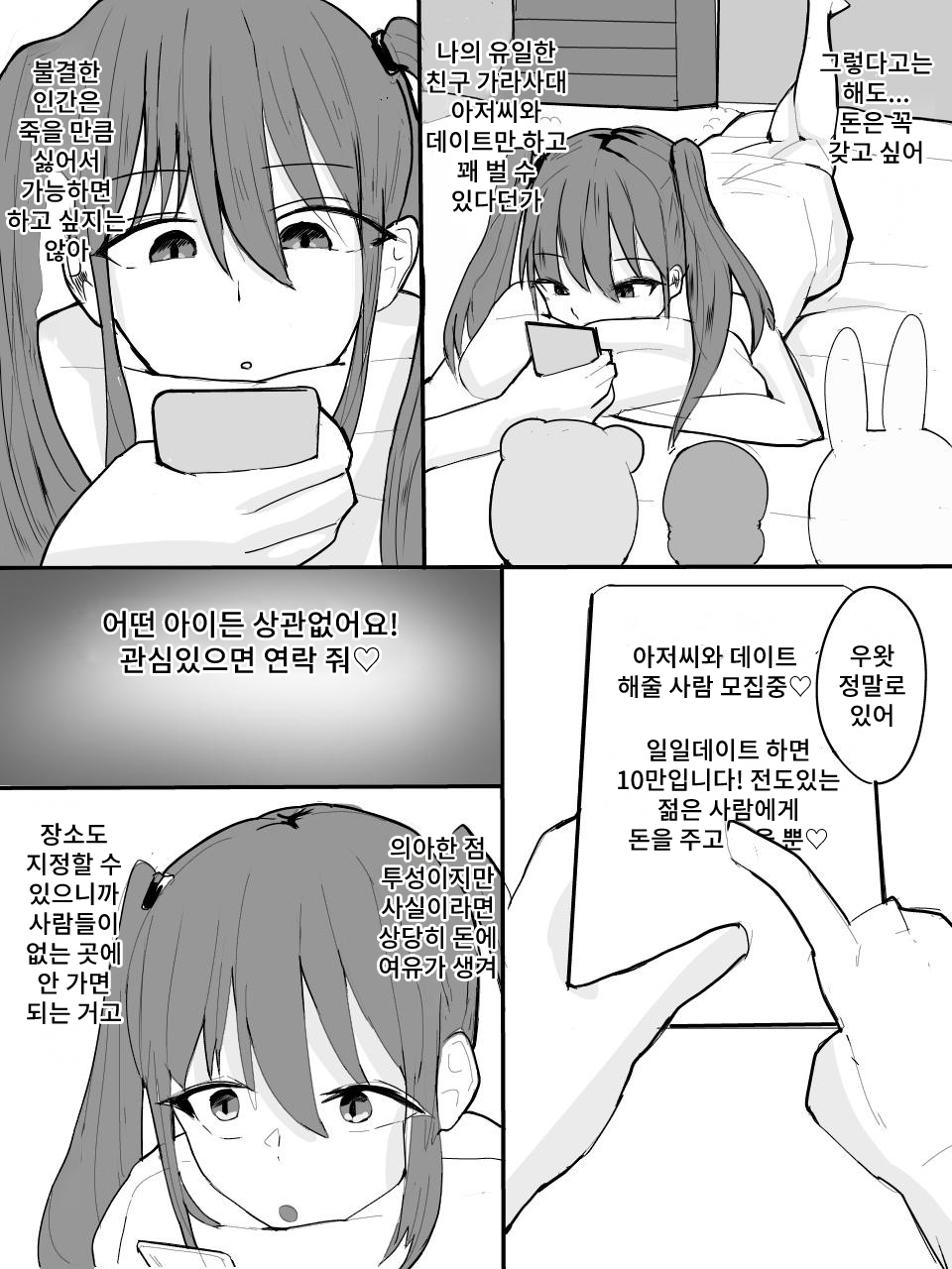 Tsuinte-ru Masuku chan o Saimin de Onaho ni Shiyou! page 3 full