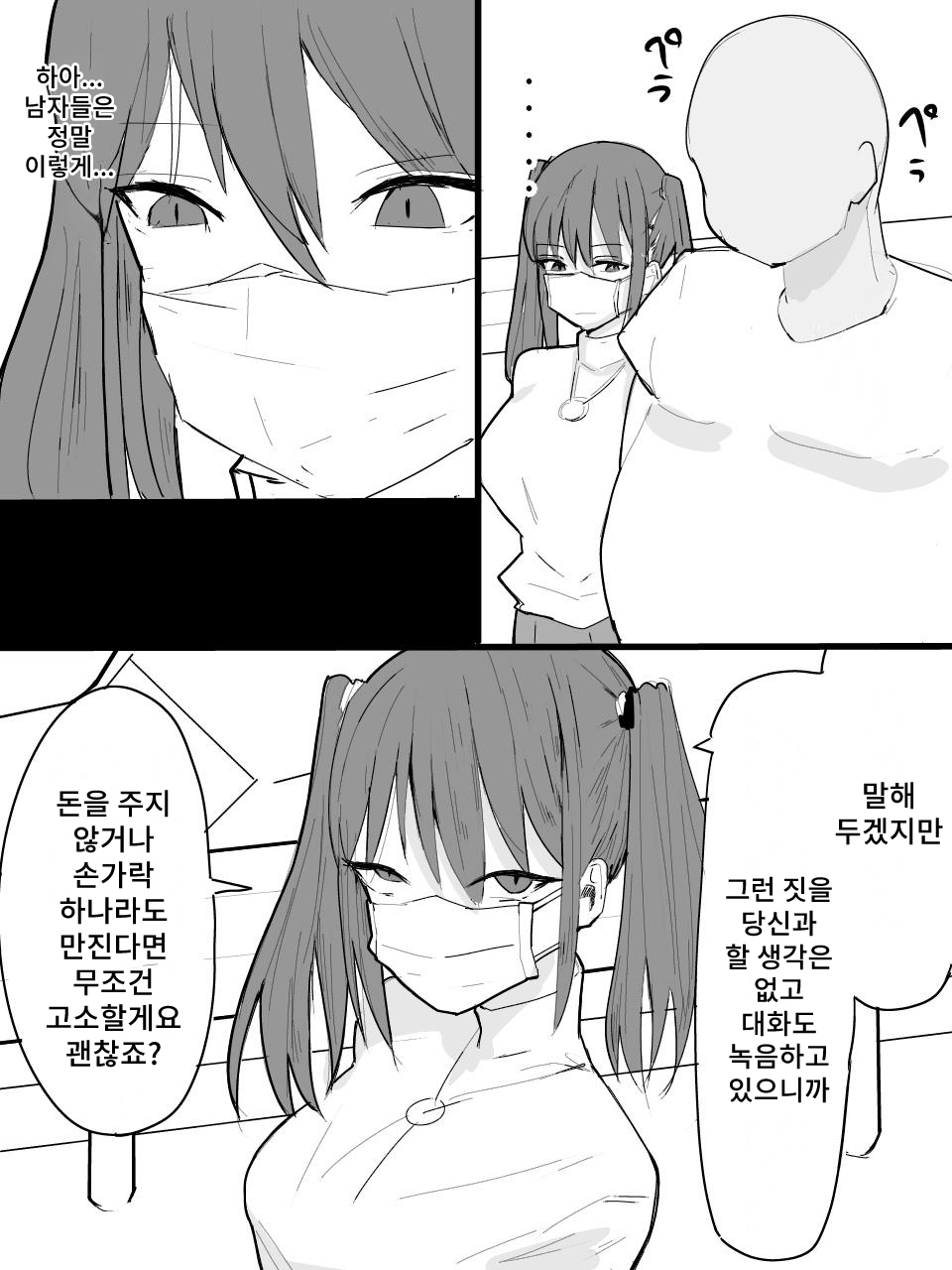 Tsuinte-ru Masuku chan o Saimin de Onaho ni Shiyou! page 5 full