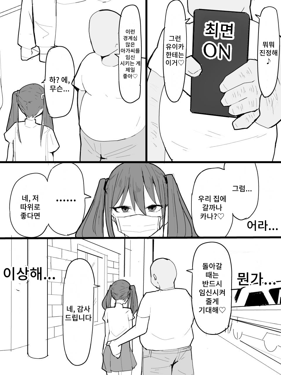 Tsuinte-ru Masuku chan o Saimin de Onaho ni Shiyou! page 6 full