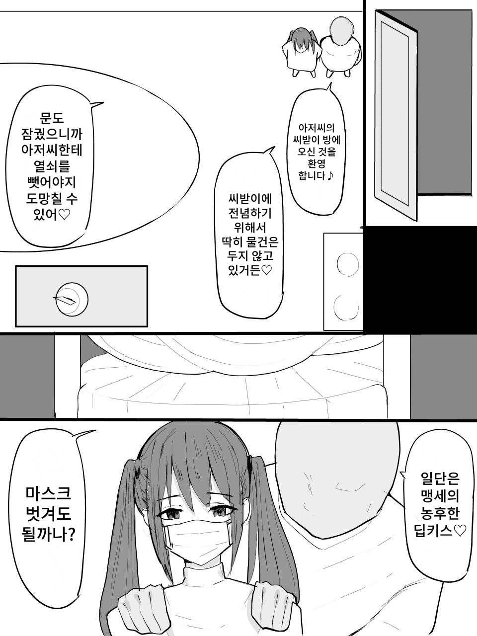 Tsuinte-ru Masuku chan o Saimin de Onaho ni Shiyou! page 7 full