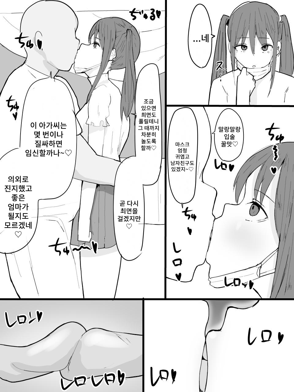 Tsuinte-ru Masuku chan o Saimin de Onaho ni Shiyou! page 8 full