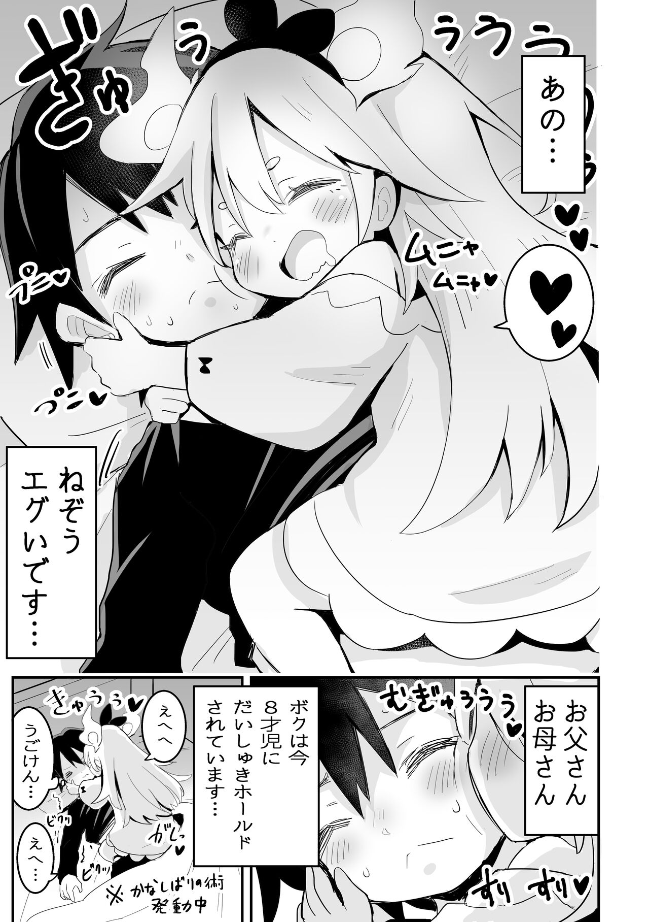 Nemurenu Natsu no Youjo page 4 full