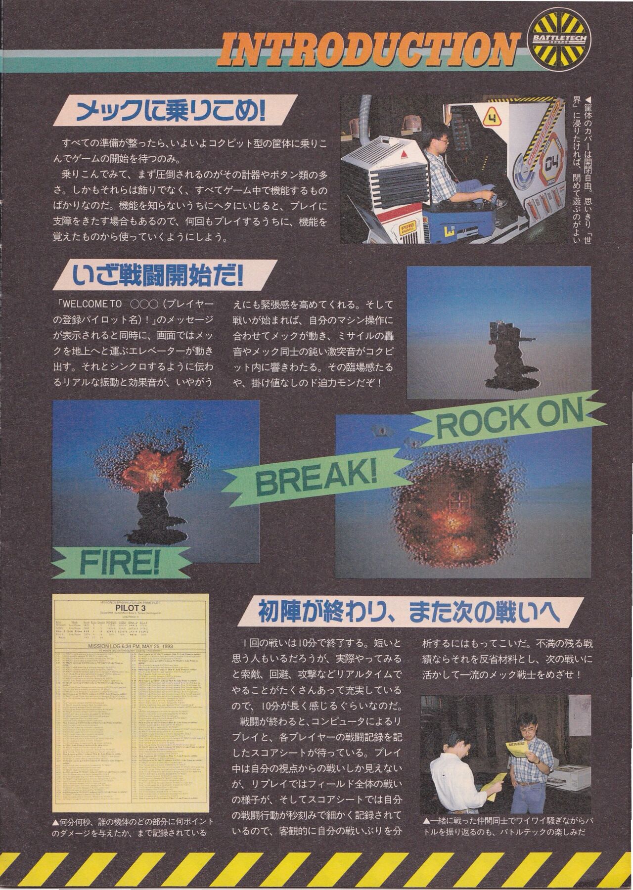 電撃王 1993年8月号付録 バトルテック オフィシャル ガイドブック page 3 full
