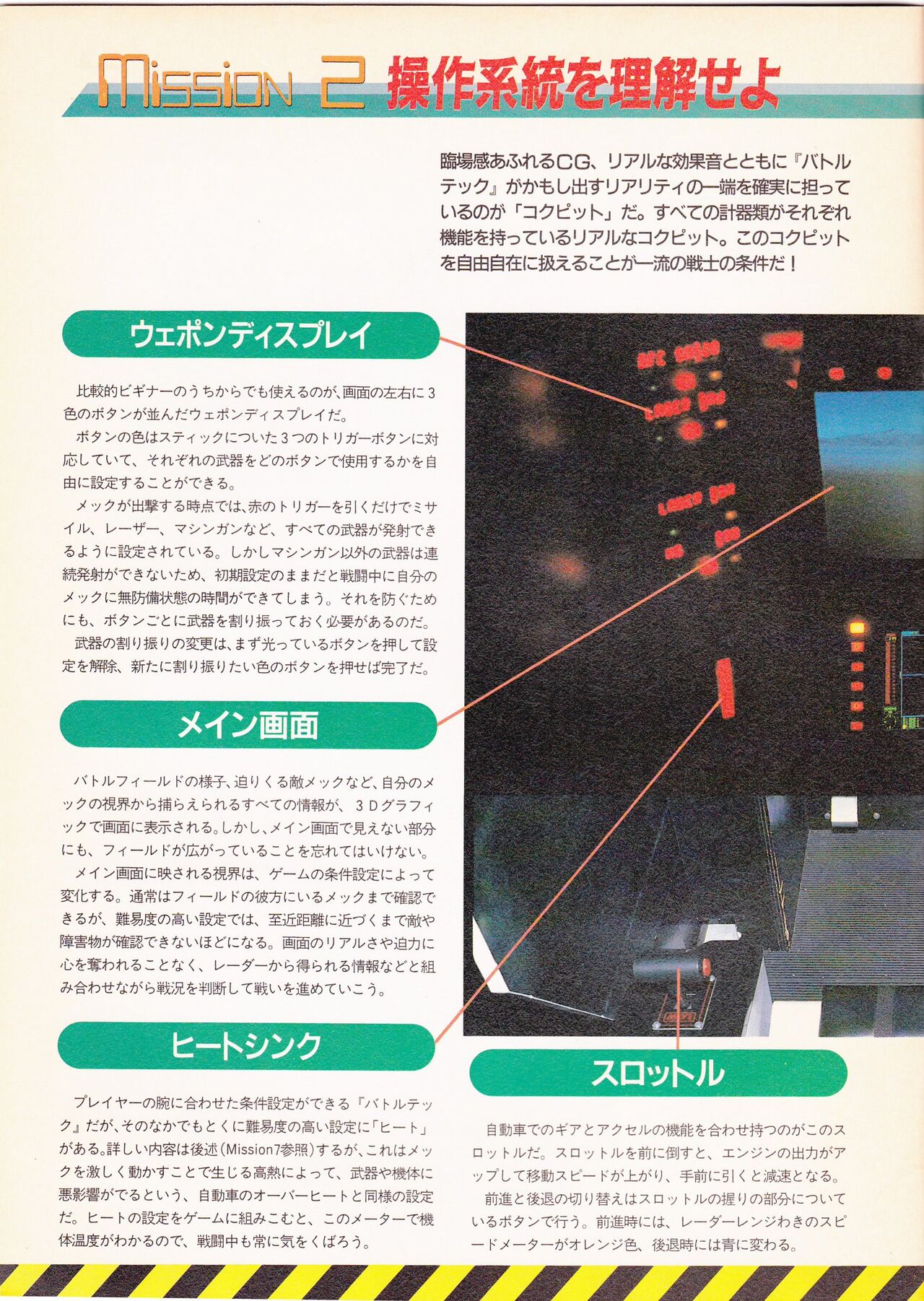 電撃王 1993年8月号付録 バトルテック オフィシャル ガイドブック page 4 full