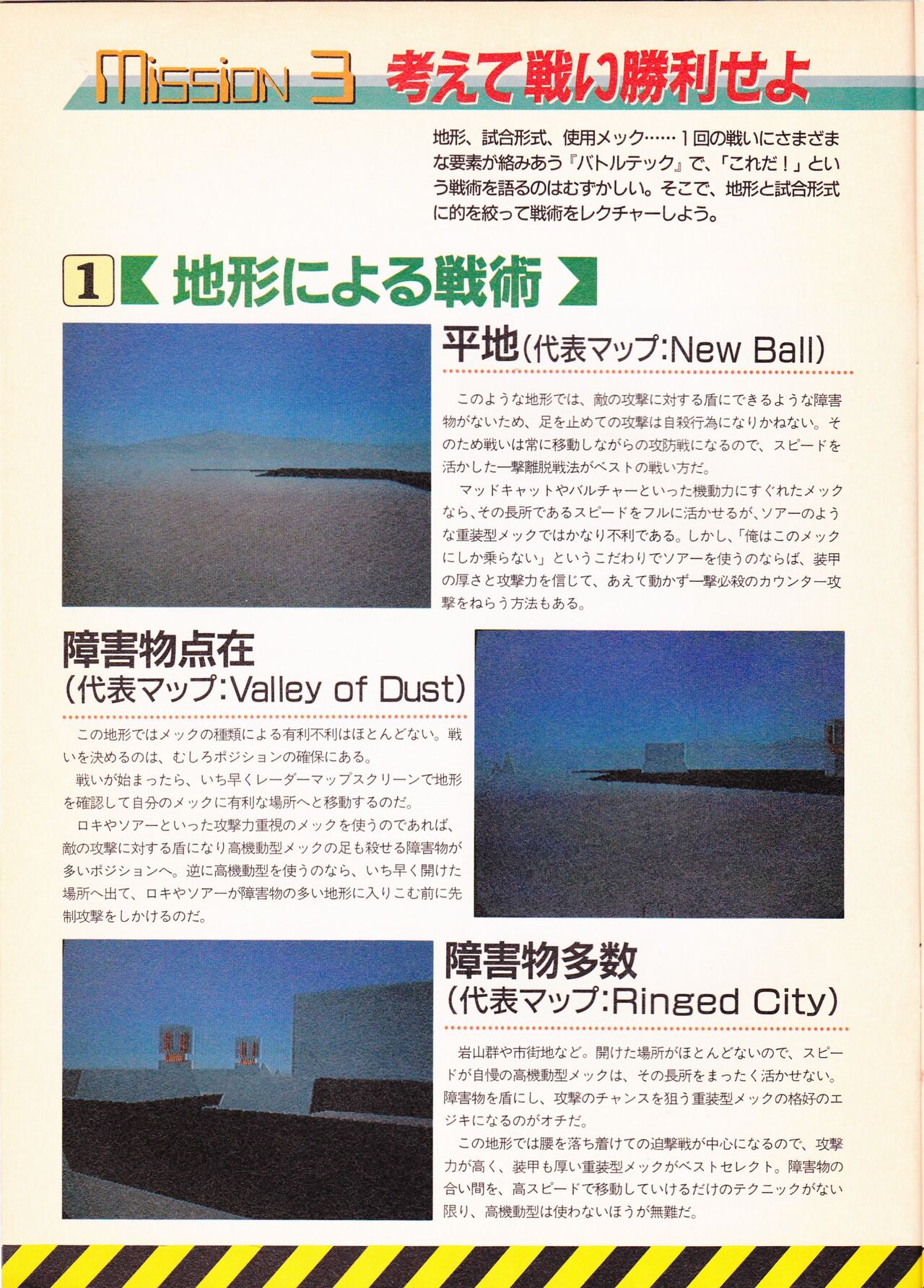電撃王 1993年8月号付録 バトルテック オフィシャル ガイドブック page 6 full