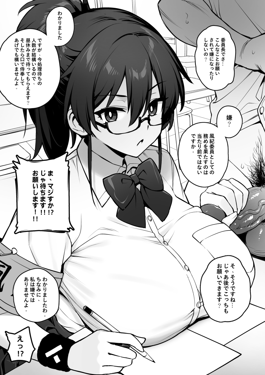 Atarashii Fuuki Iinchou wa Mune ga Ookii to Iu Uwasa ga Aru page 6 full