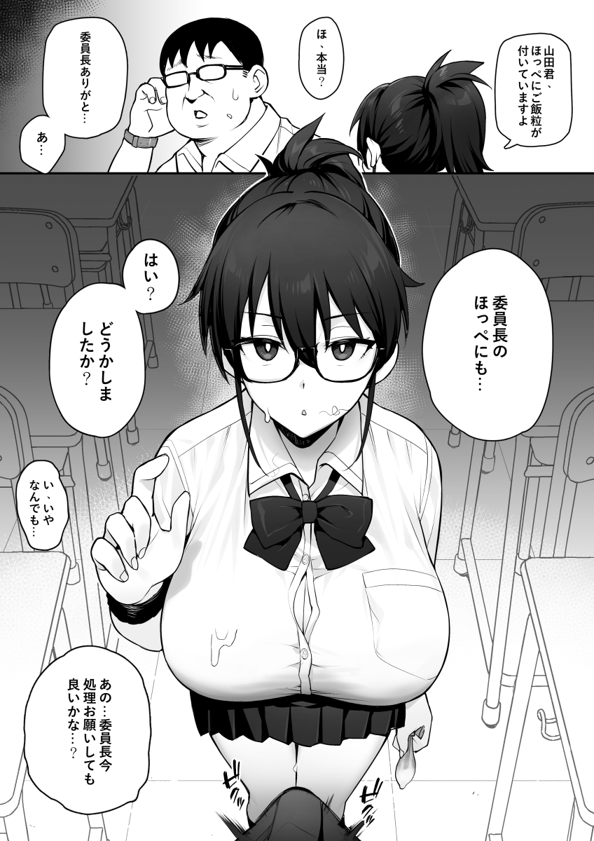 Atarashii Fuuki Iinchou wa Mune ga Ookii to Iu Uwasa ga Aru page 9 full