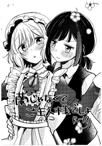 Ran ja Nakute, Goshujin-sama desho cover