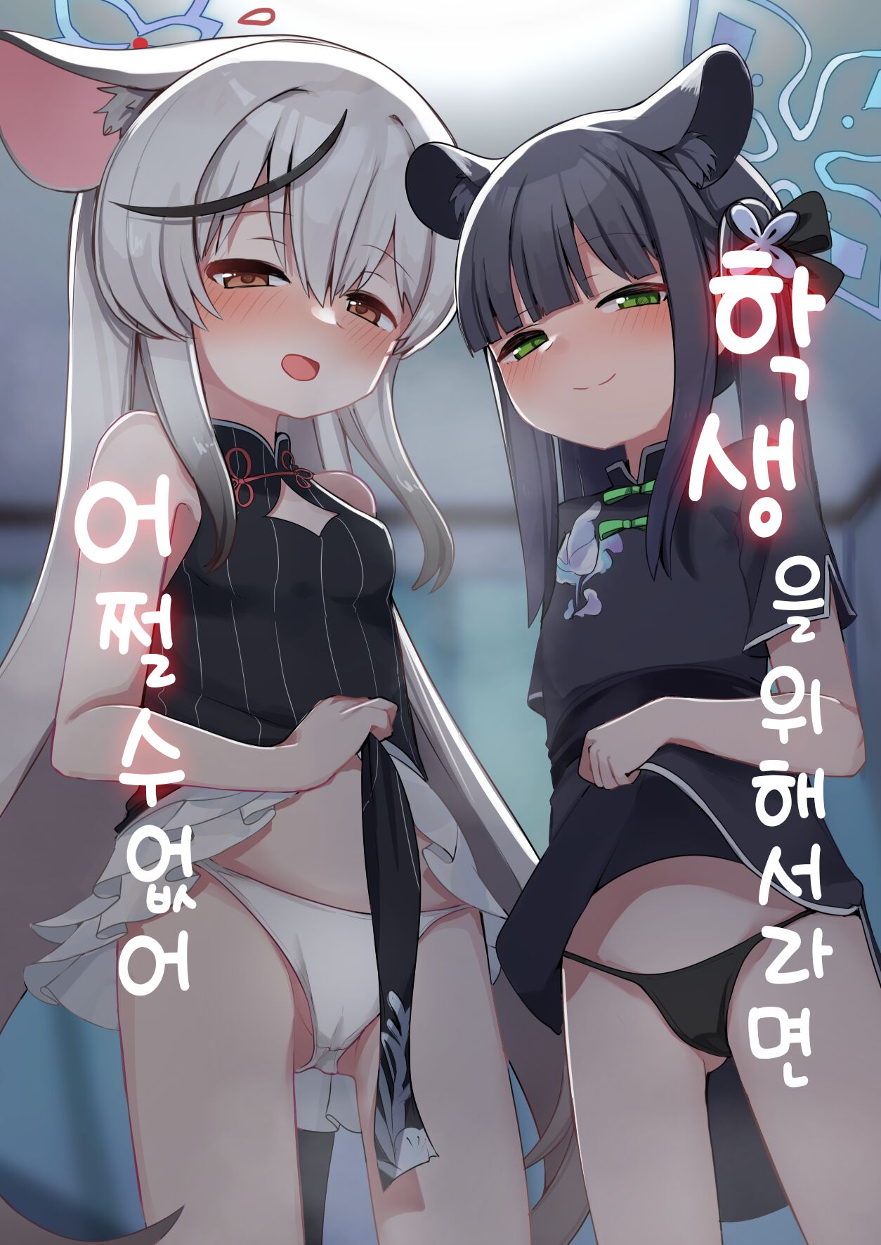Seito no Tamenara Shikatanai | 학생을 위해서라면 어쩔 수 없어 page 1 full