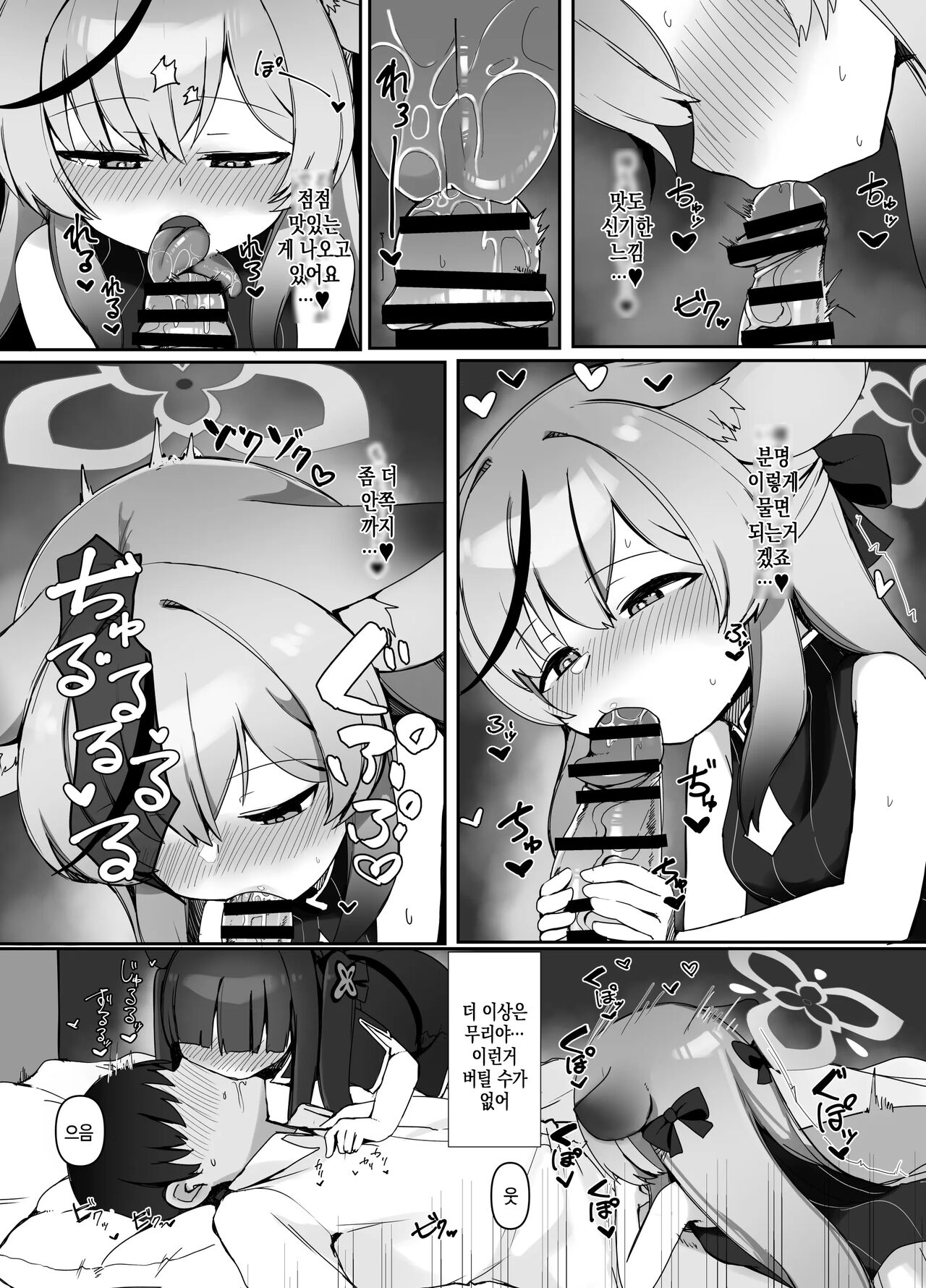 Seito no Tamenara Shikatanai | 학생을 위해서라면 어쩔 수 없어 page 8 full