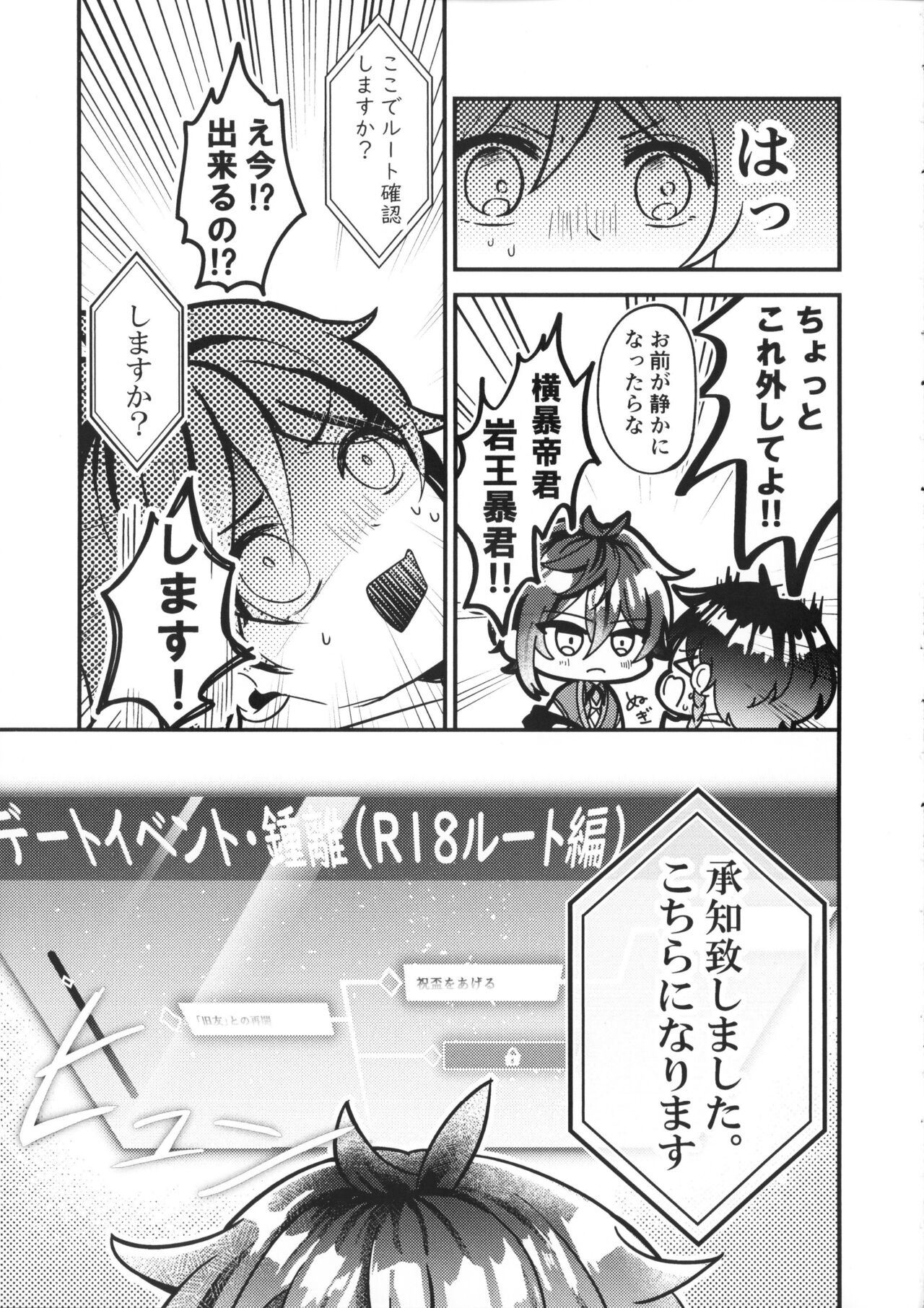 Date Event Hasseichuu page 6 full