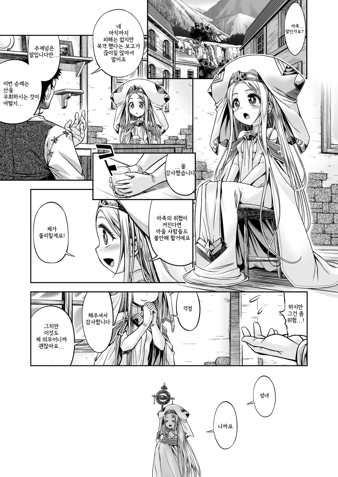 Inma to Seijo page 3 full