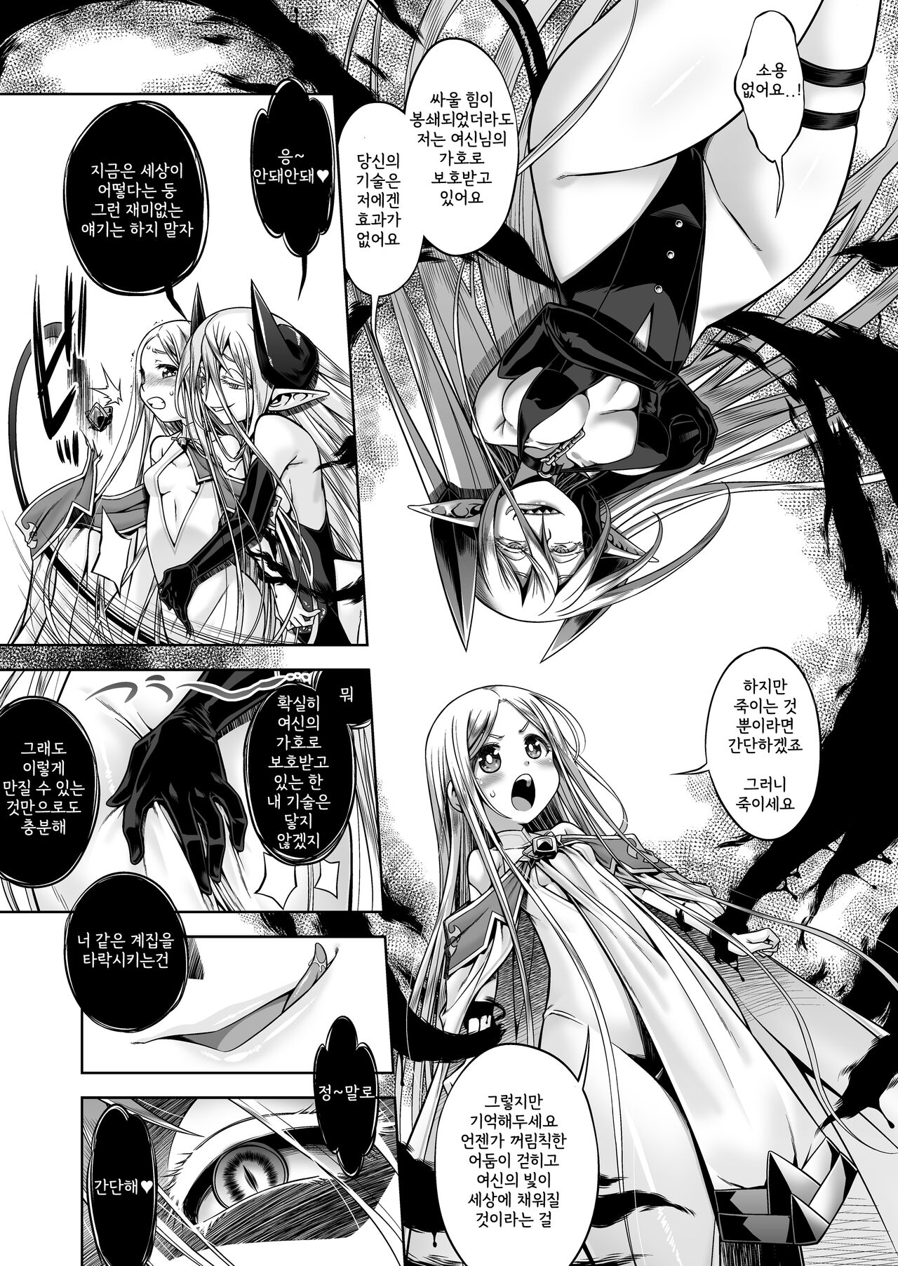 Inma to Seijo page 8 full