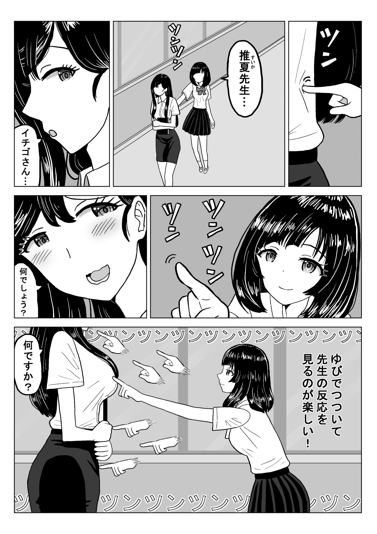 Suika Aji no Oshikko page 2 full