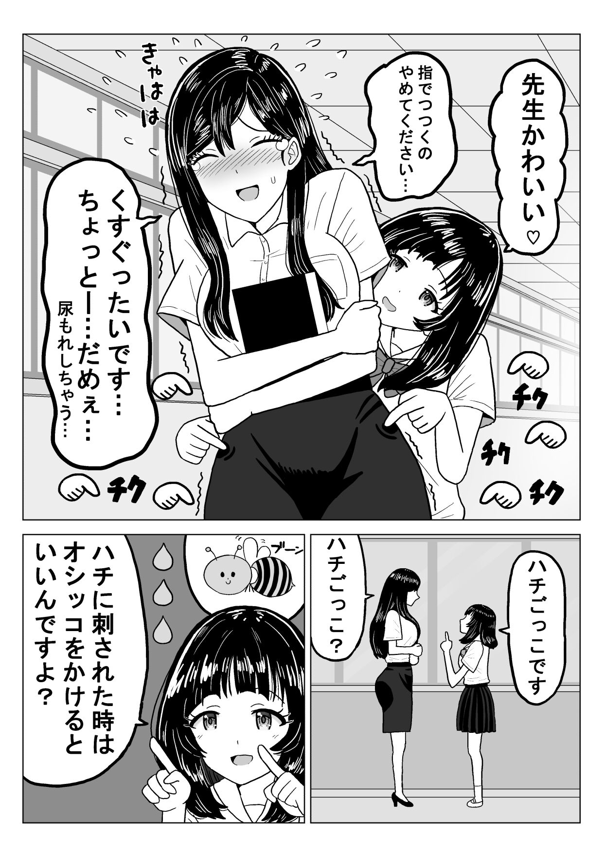 Suika Aji no Oshikko page 3 full