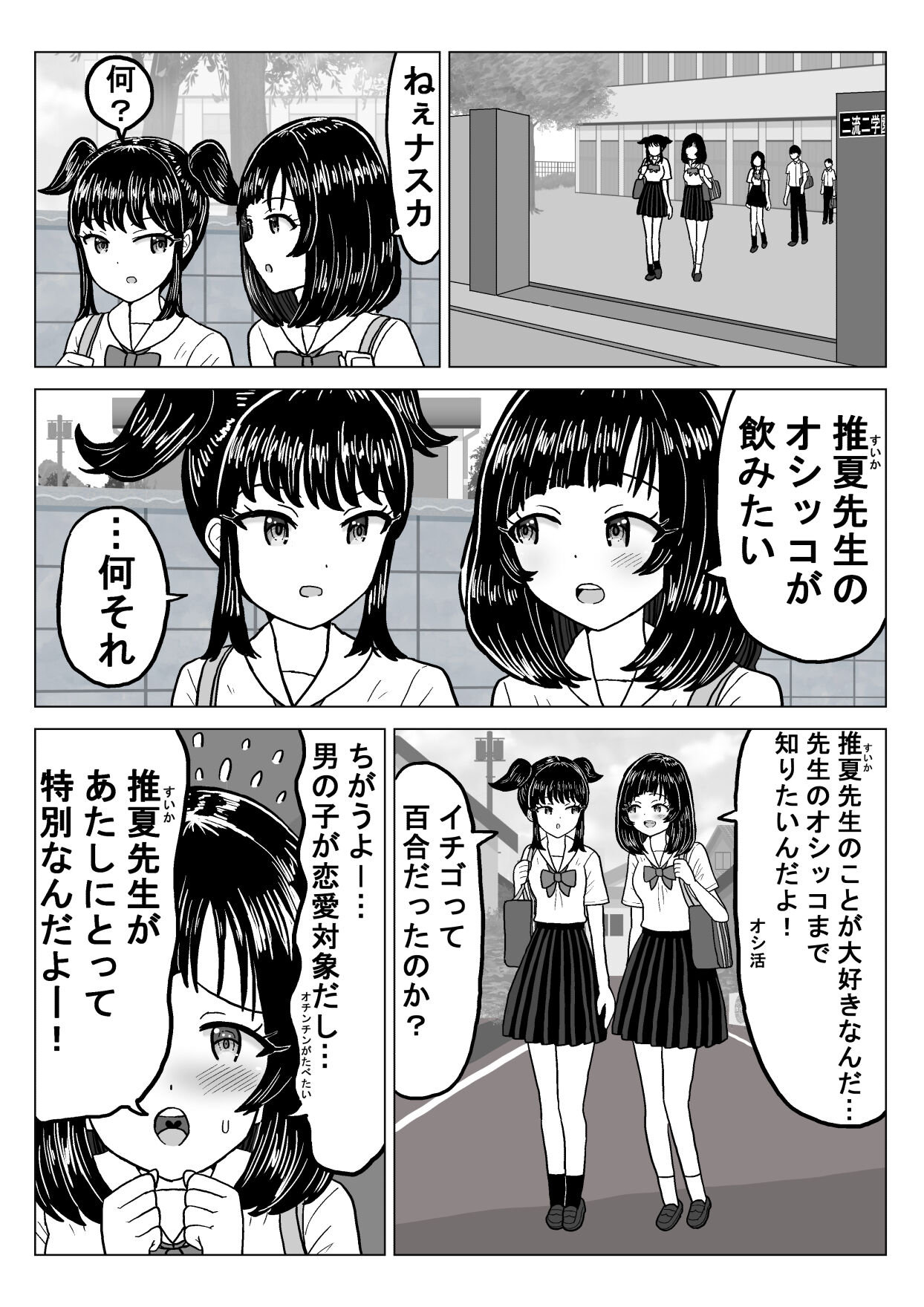 Suika Aji no Oshikko page 5 full