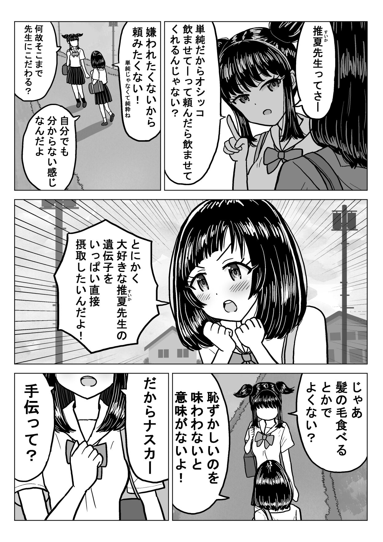 Suika Aji no Oshikko page 6 full