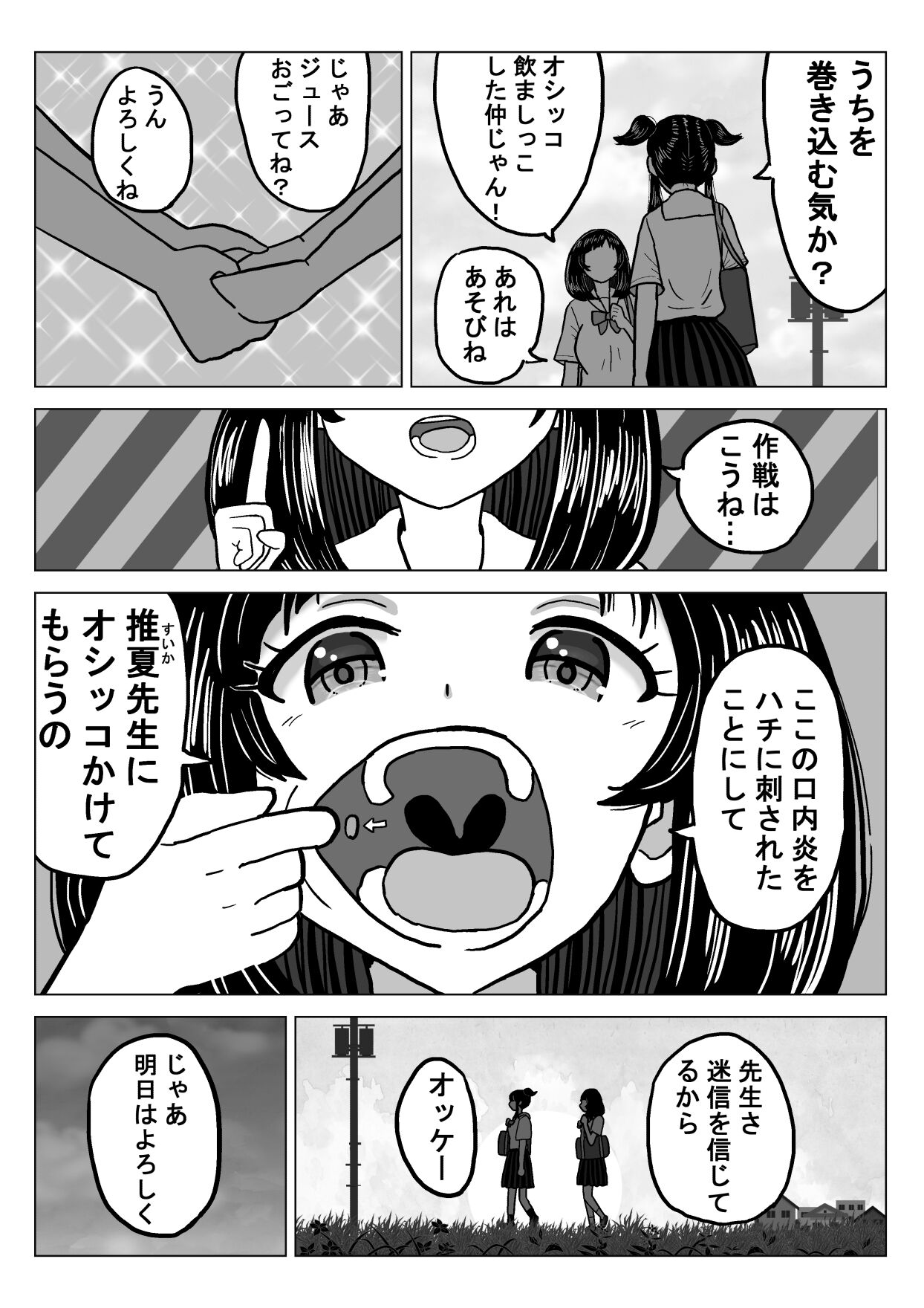 Suika Aji no Oshikko page 7 full