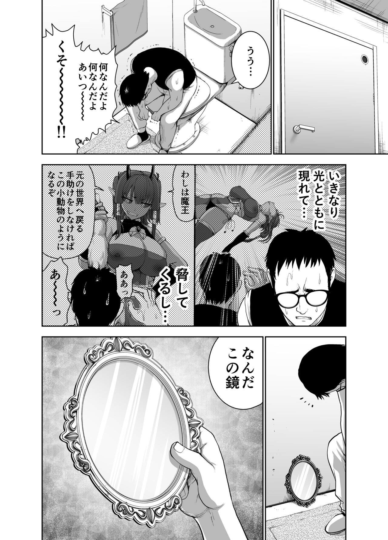 Tenbin no Sei de Kaerenai Maou-sama page 10 full