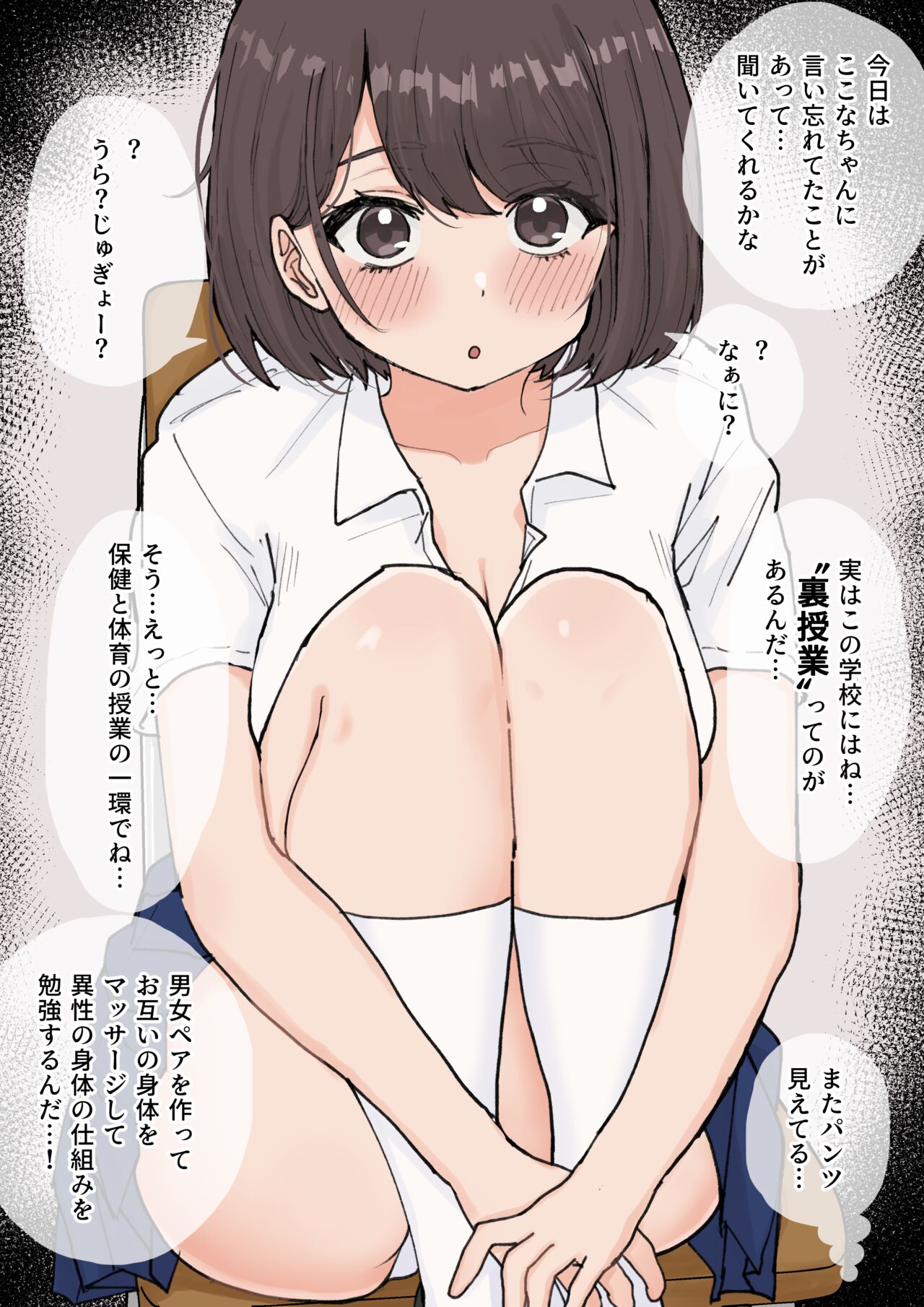 Muchimuchi na Muchikko JK Kokona-chan page 8 full