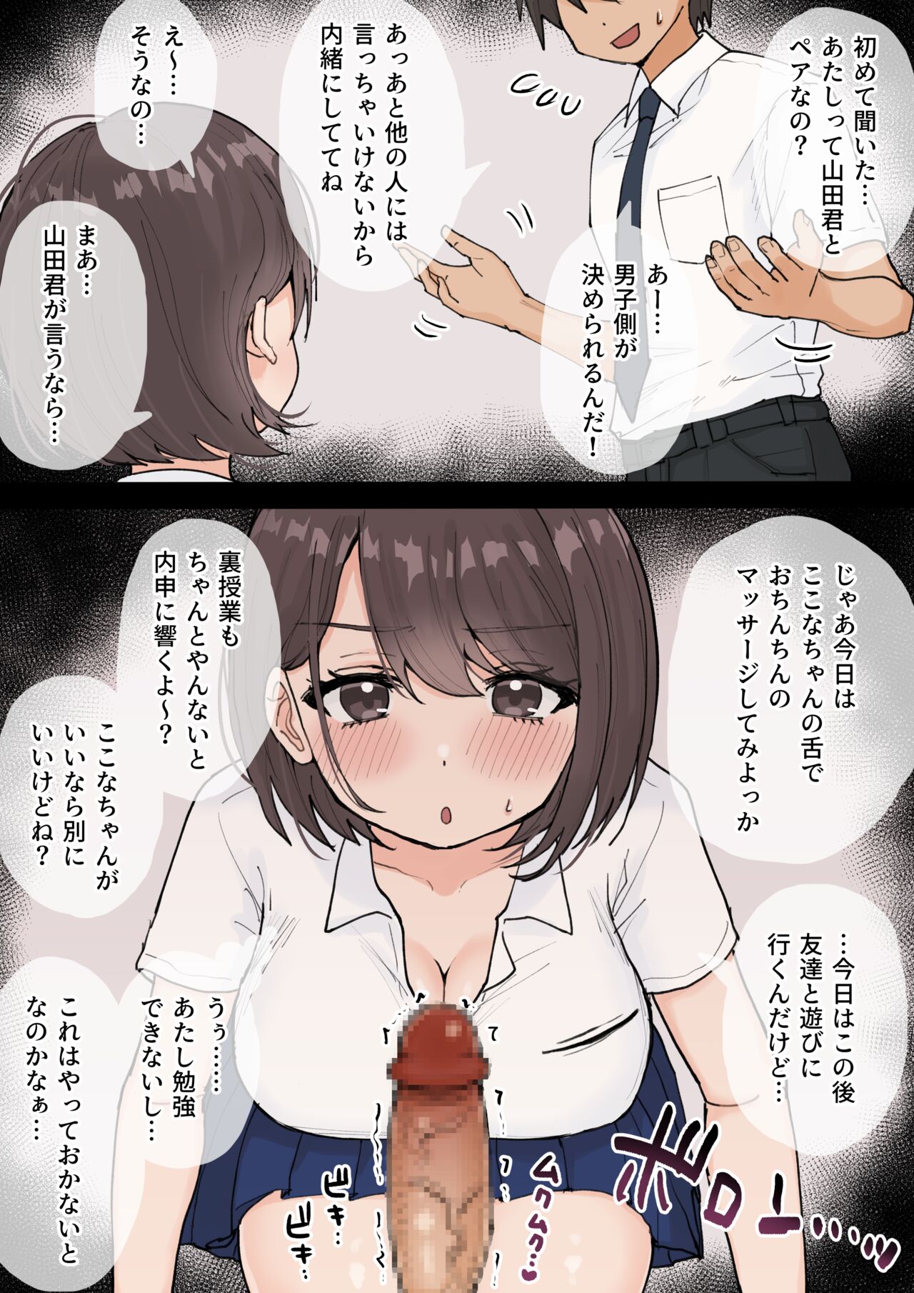 Muchimuchi na Muchikko JK Kokona-chan page 9 full