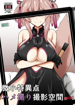 [Isshī 13] bishō tokui-ten hamedori satsuei kūkan [hyōshi + sanpuru]a[ fate grand order )