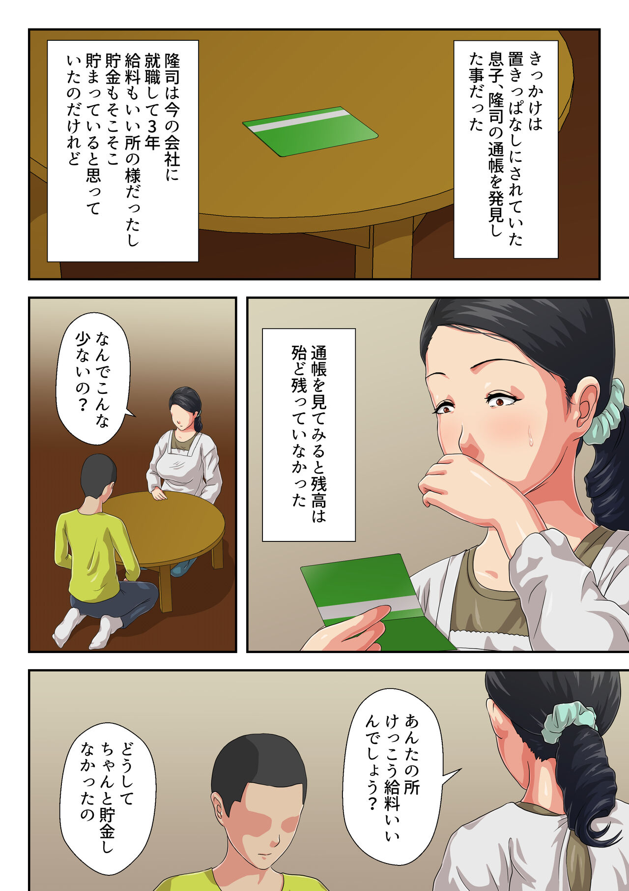Okaa-san ni Butsukenasai page 3 full