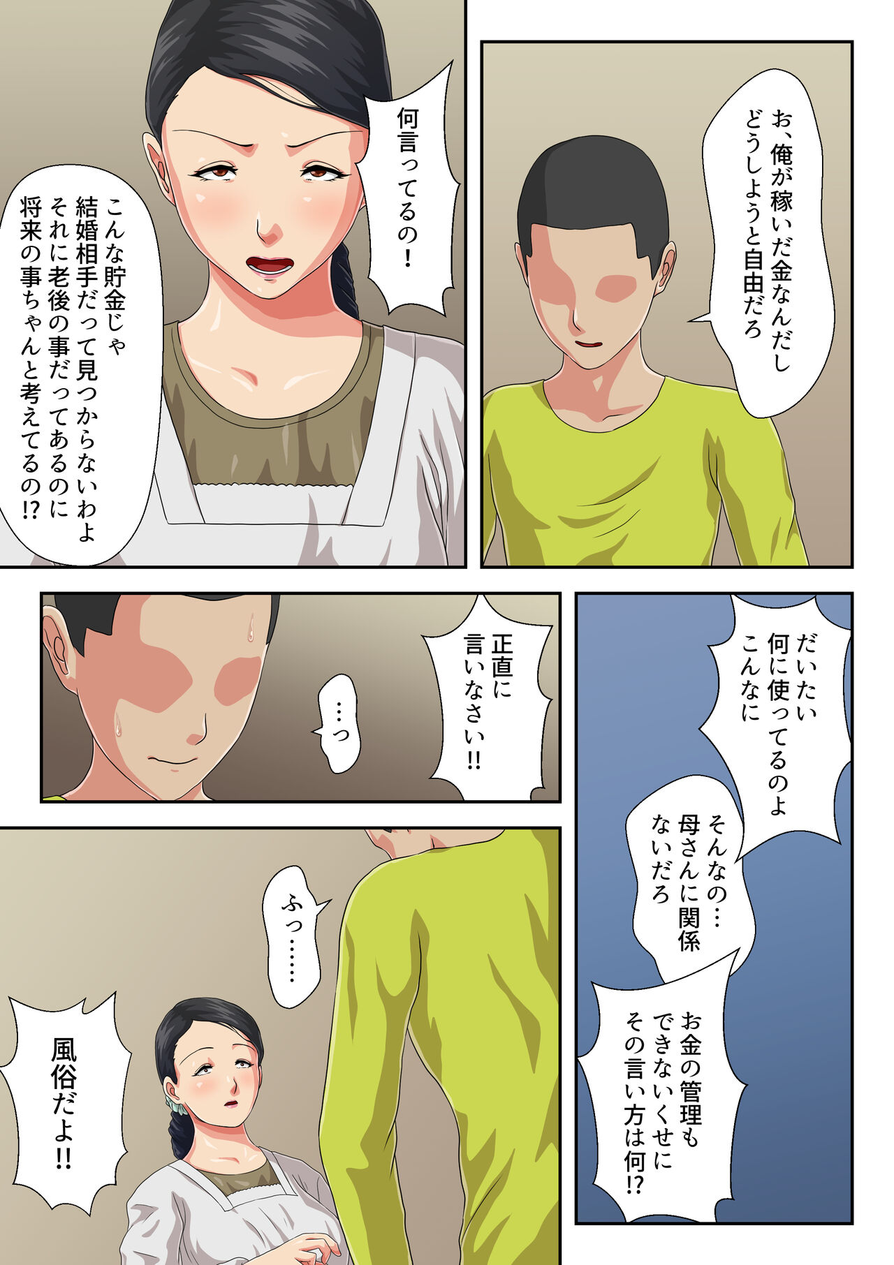 Okaa-san ni Butsukenasai page 4 full