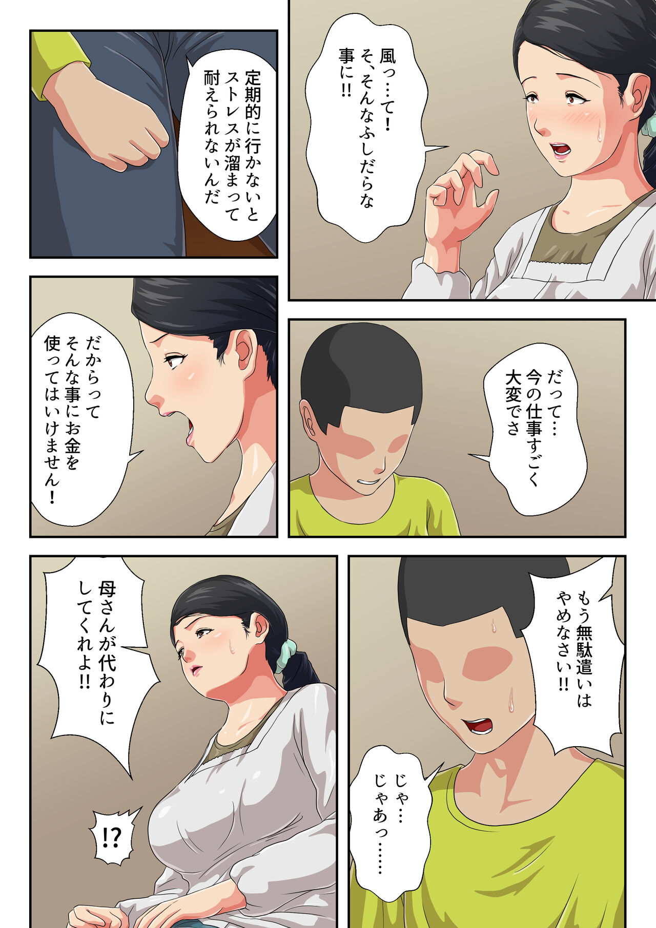 Okaa-san ni Butsukenasai page 5 full