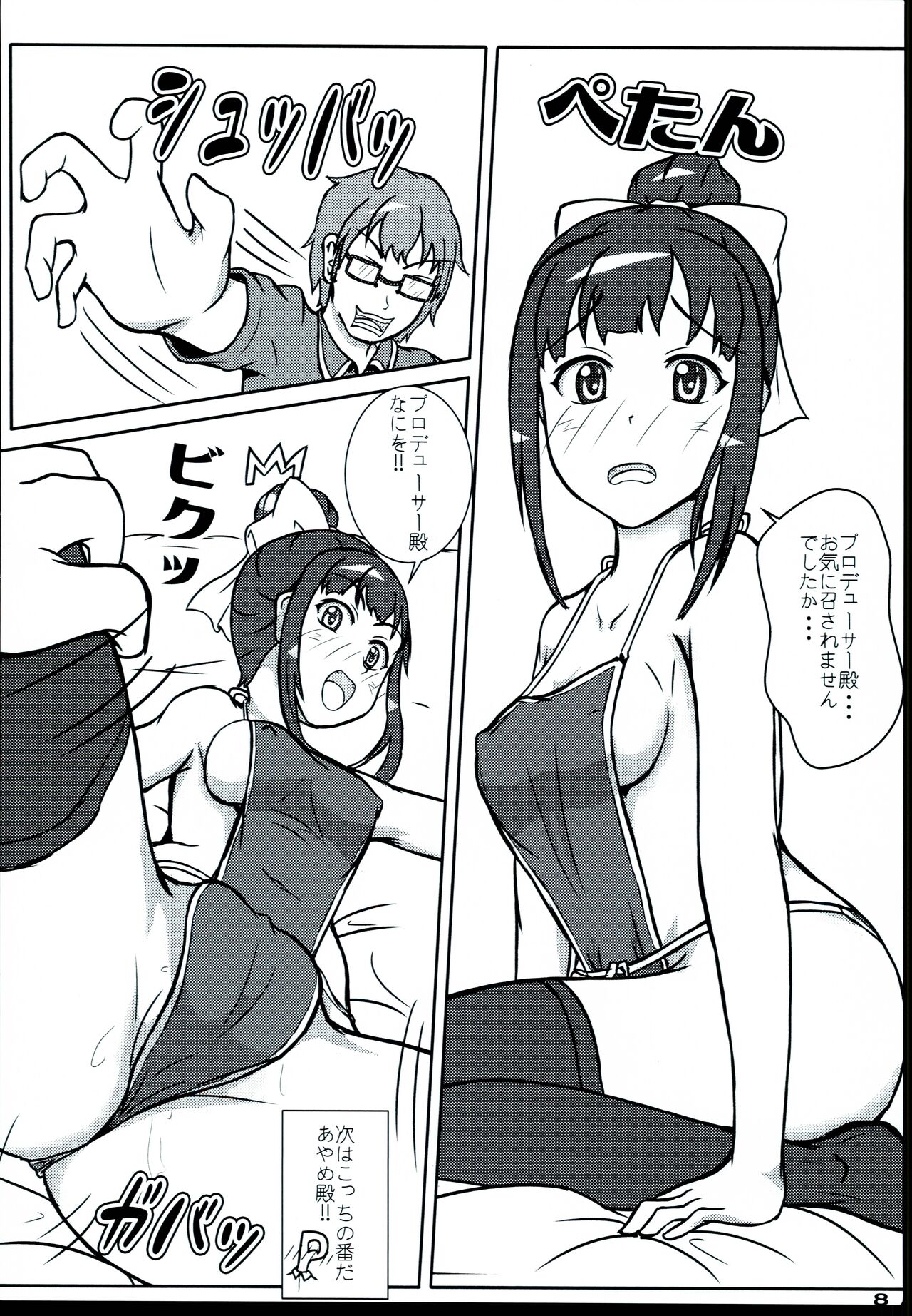 Ayame-dono no ○○○ Lesson. Dainiya page 8 full