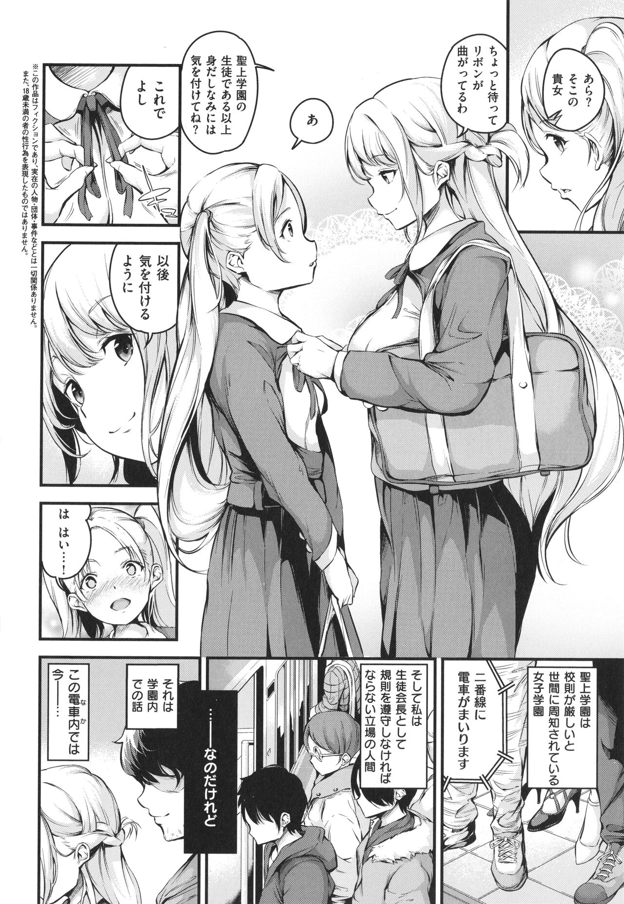 Mesutoiro page 8 full
