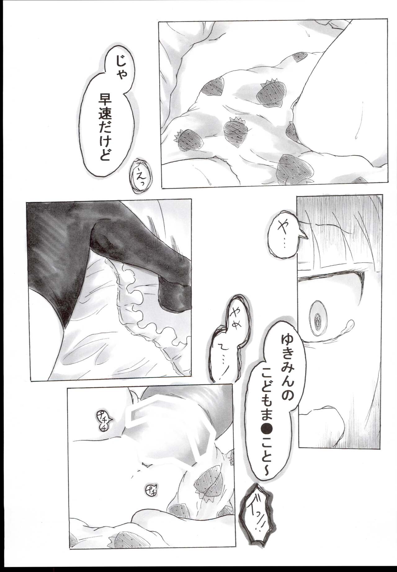 Cinderella Maniacs #1 Deatte 4-byou de Lesson Sajo Yukimi Hen page 9 full