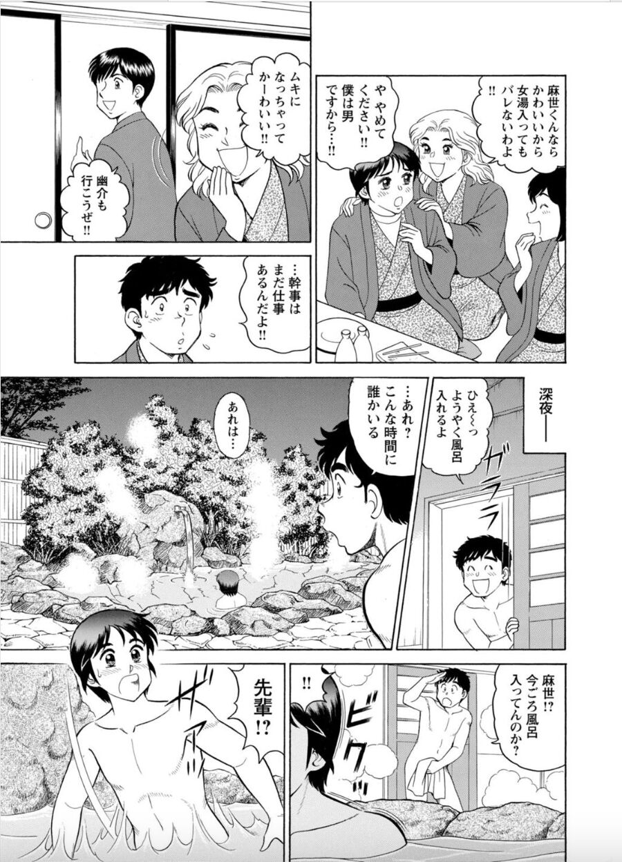 Saddle with beautiful employees! ~ All you can do by transferring to a handsome employee ~ Volume 2 page 5 full