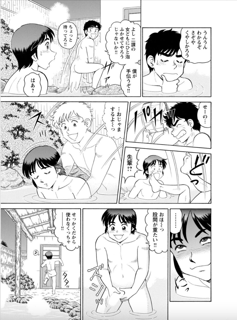 Saddle with beautiful employees! ~ All you can do by transferring to a handsome employee ~ Volume 2 page 7 full