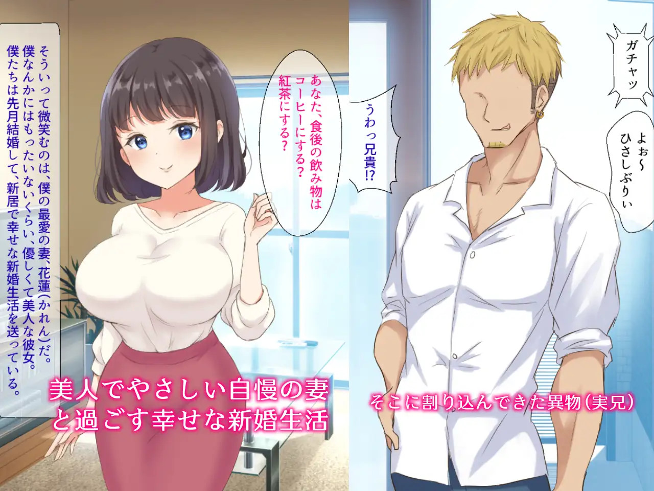 Seiso Niizuma ga Yarichin Gikei Otosareru made page 2 full