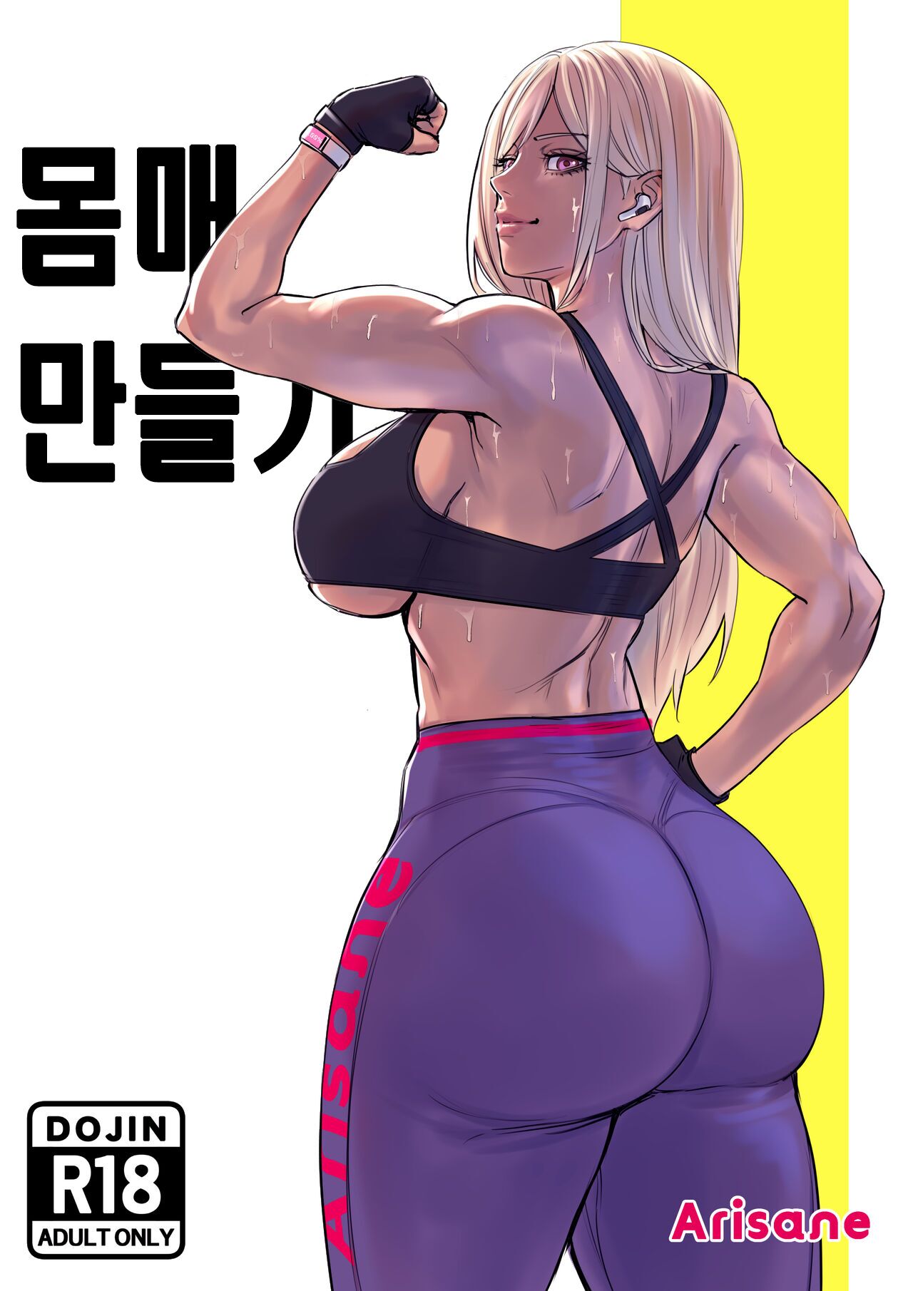 Getting in Shape 몸매 만들기 page 1 full