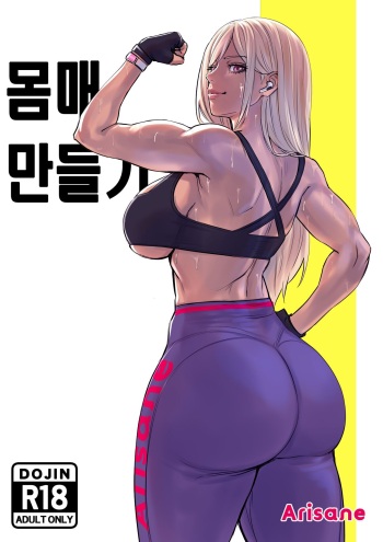Getting in Shape 몸매 만들기 cover