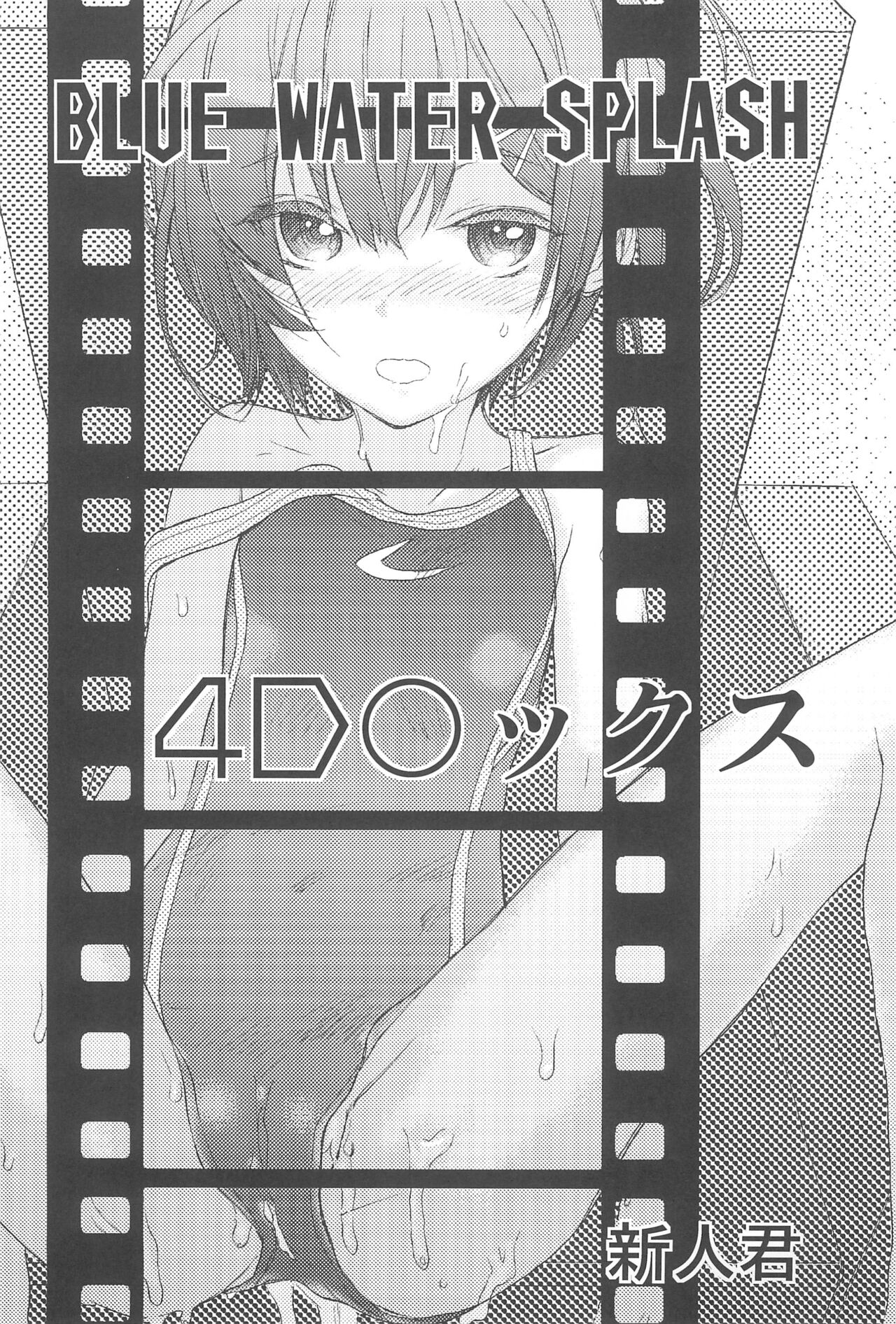 BLUE WATER SPLASH vol 38 page 3 full