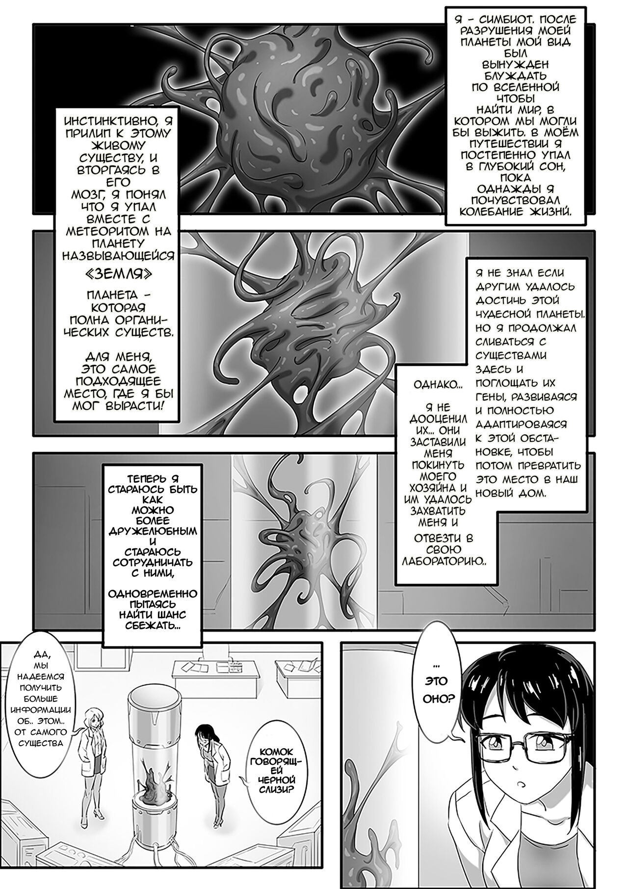 Skyzen Venom 3 | Переведено на русском page 1 full