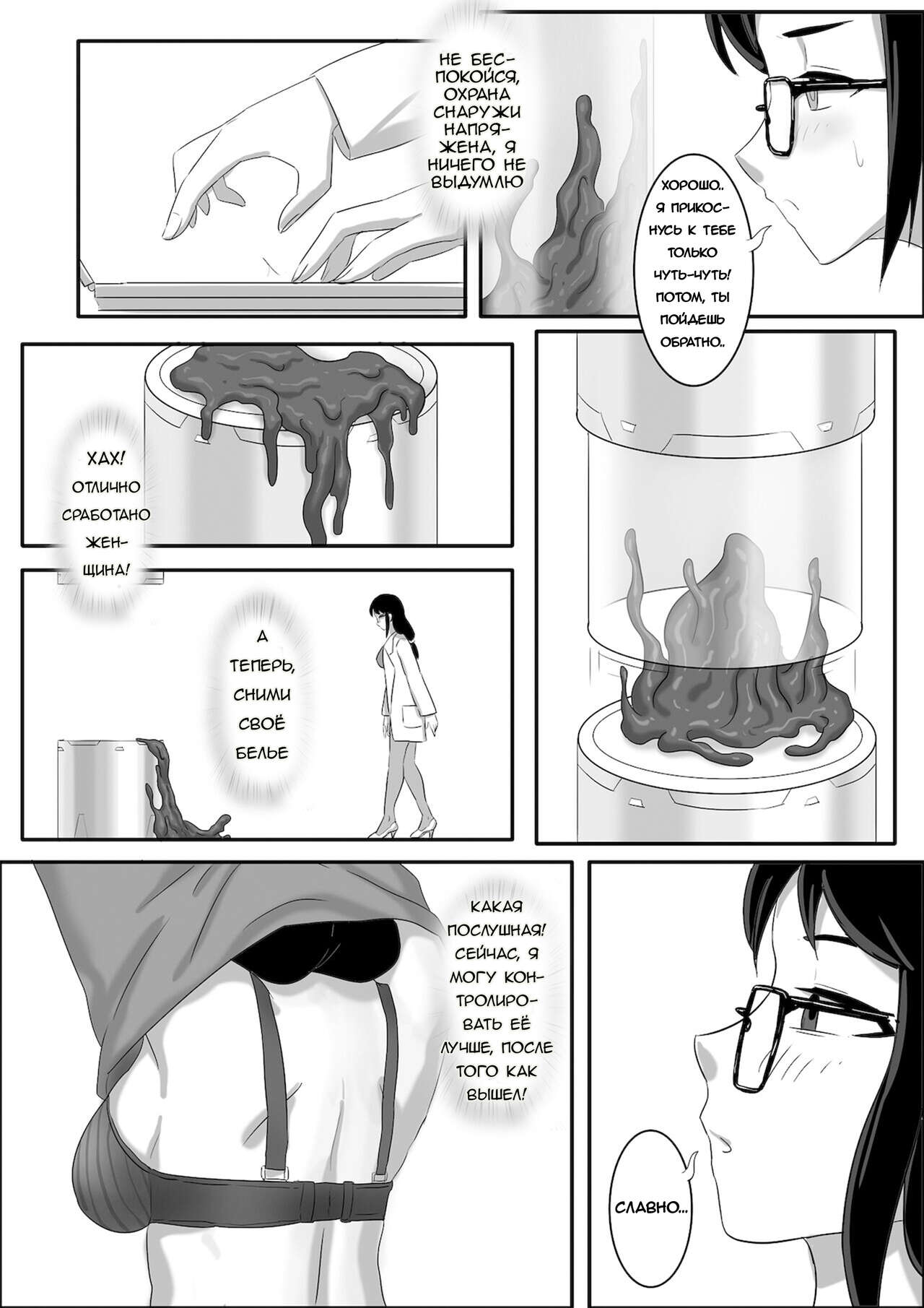 Skyzen Venom 3 | Переведено на русском page 10 full