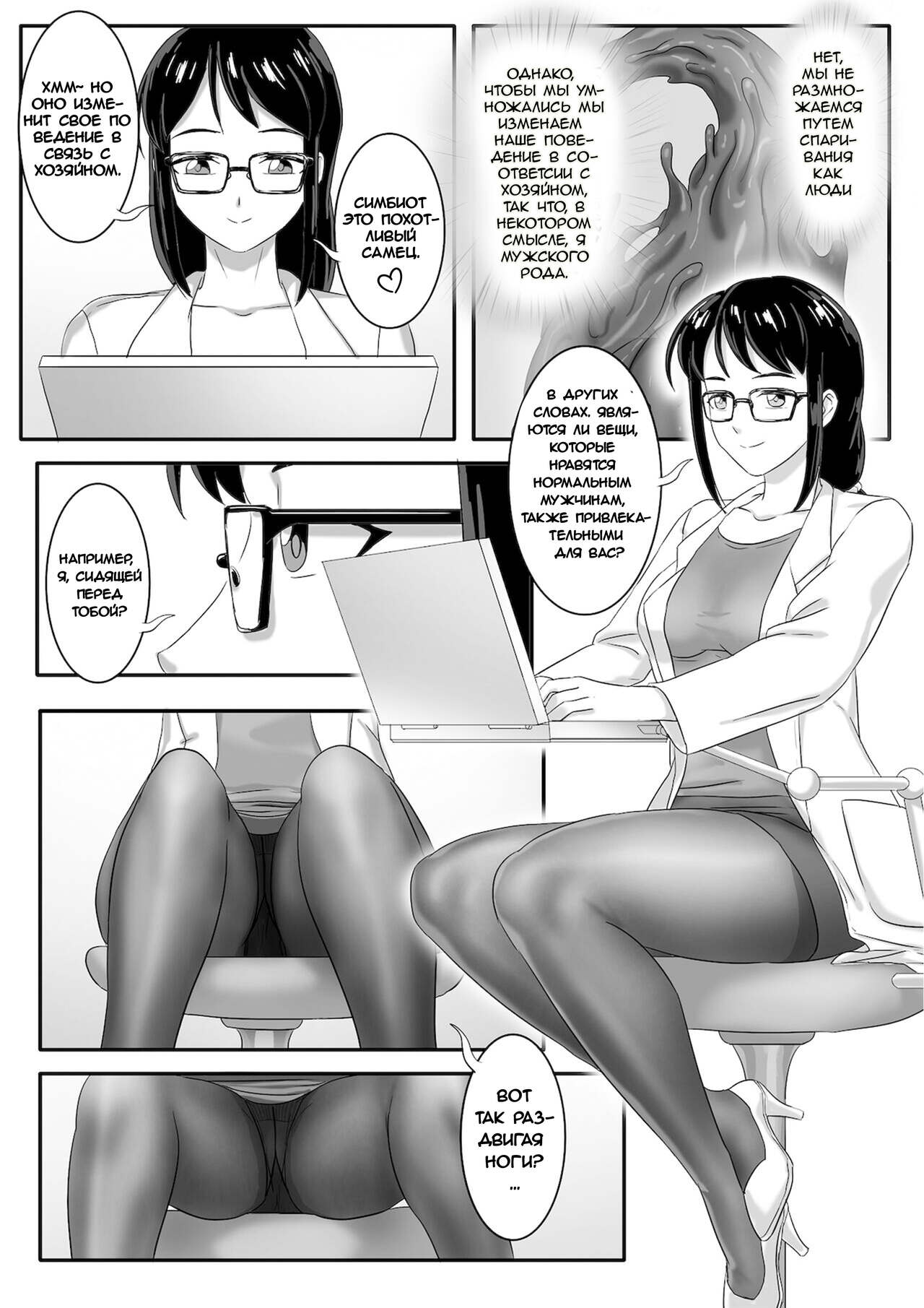 Skyzen Venom 3 | Переведено на русском page 4 full