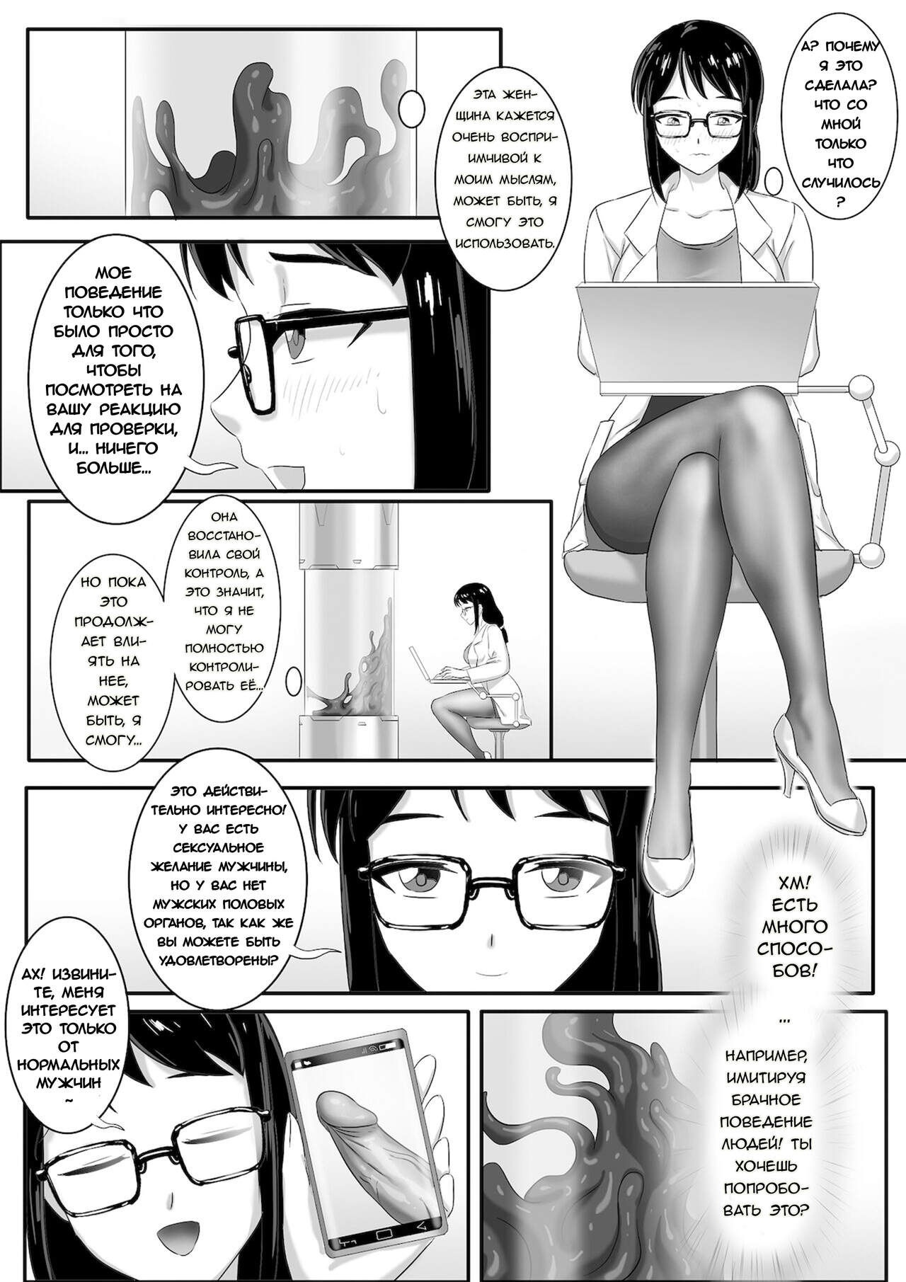 Skyzen Venom 3 | Переведено на русском page 7 full