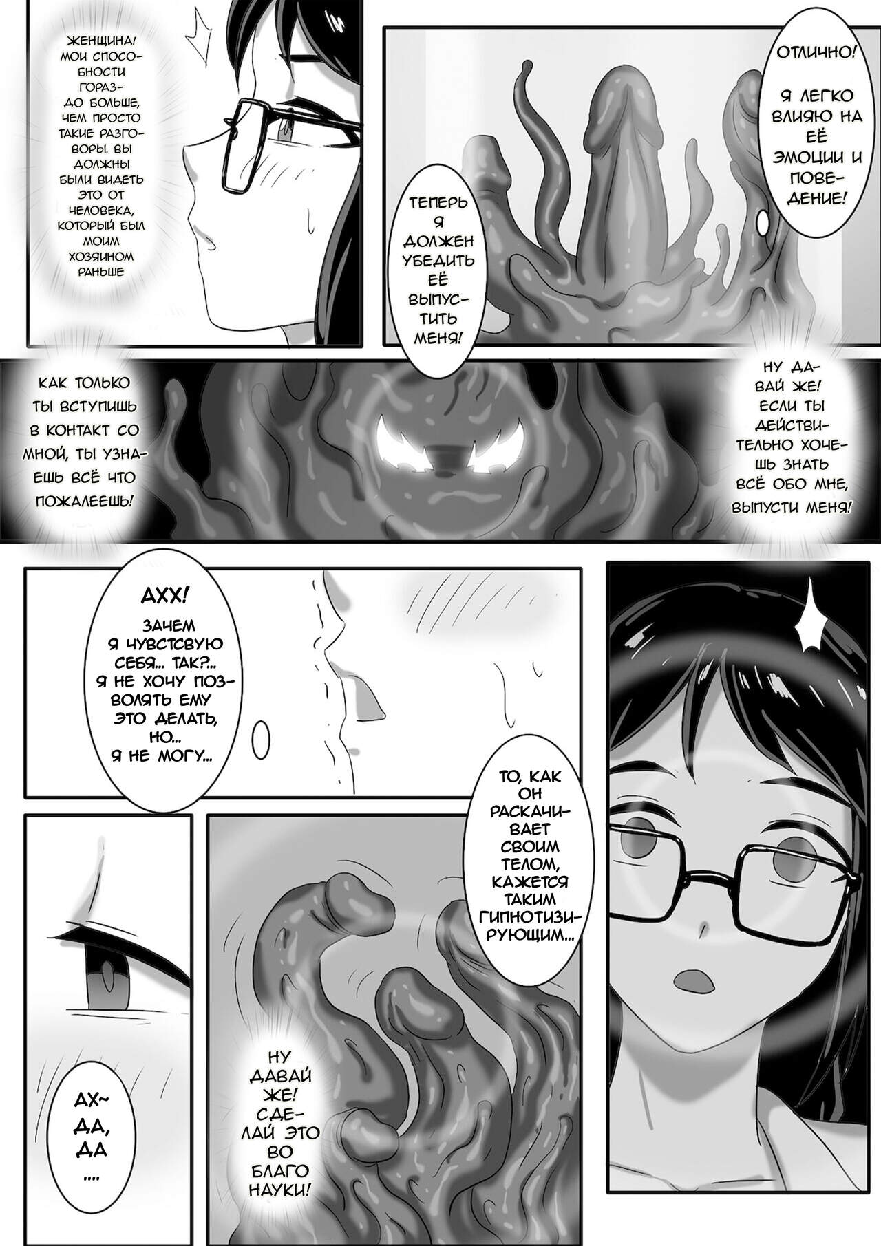 Skyzen Venom 3 | Переведено на русском page 9 full