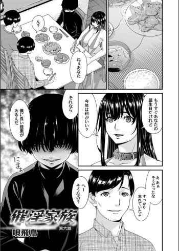 Saiin Kazoku Ch. 6 cover