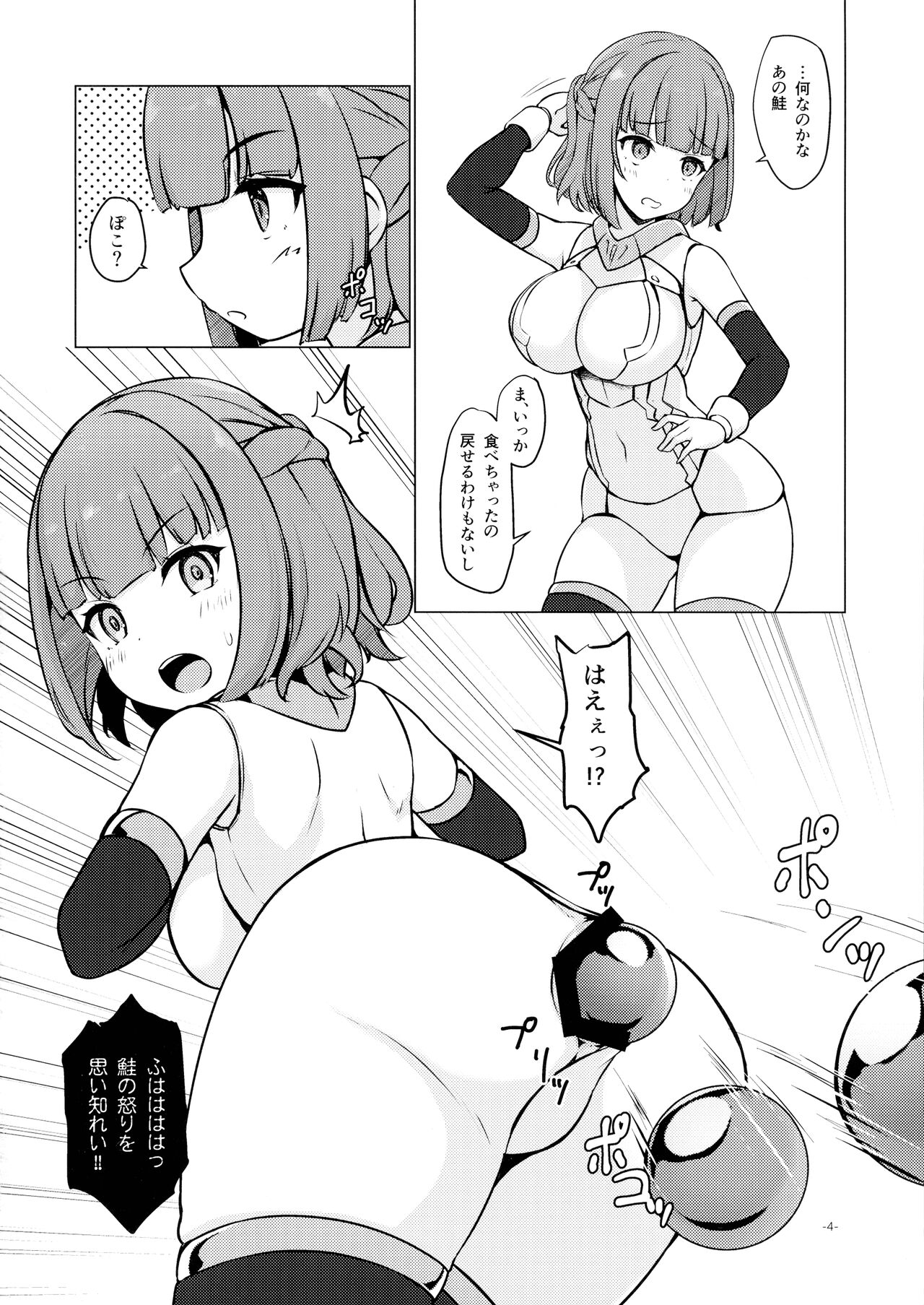 Ikura Umeshi! page 3 full