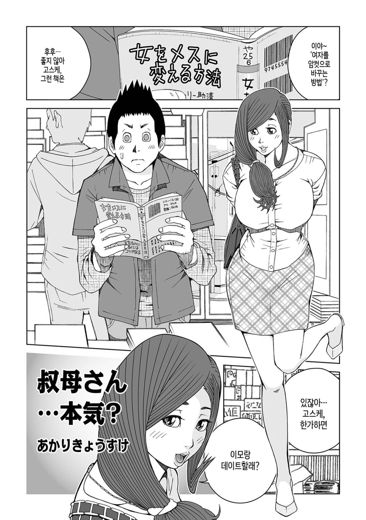 Oba-san Dashite mo ii? Vol. 01 | 이모 싸도 돼? 제1권 page 2 full