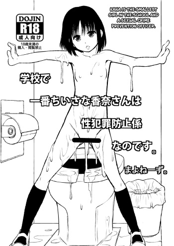 Kana is the Smallest Girl in the School and a Sexual Crime Prevention Officer  =CBS= cover