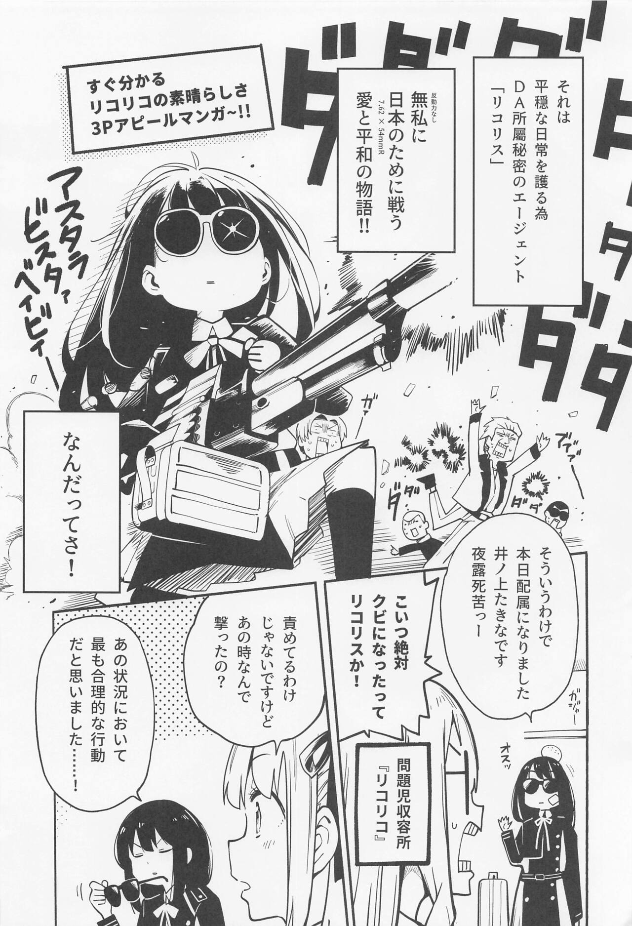 Lycoris 100 Comike Manten  Kinen Hon - Lycoris Oecoil Comiket100 Commemoration Doujinshi page 3 full