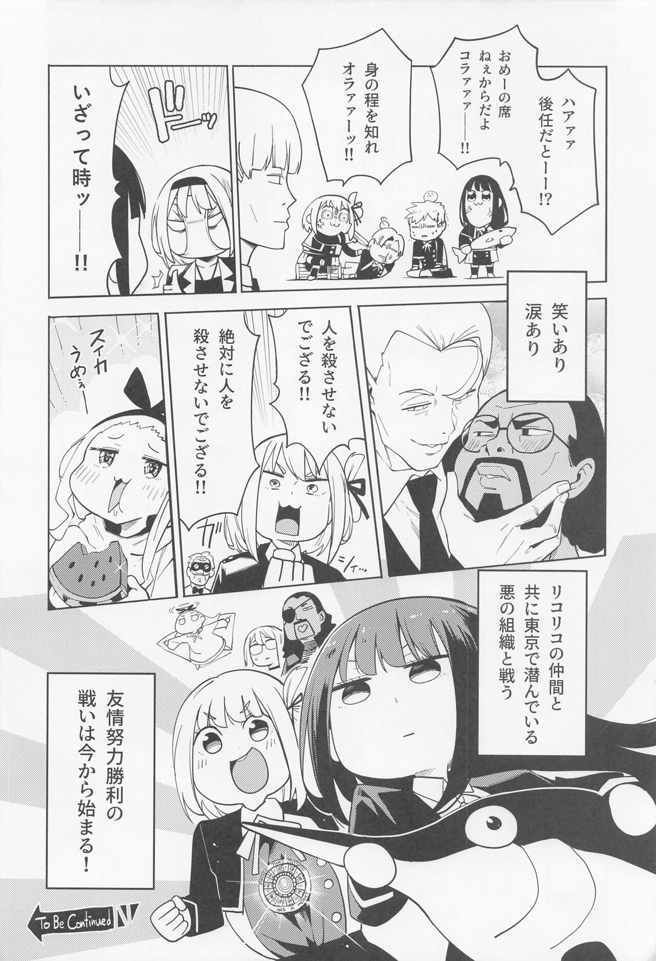 Lycoris 100 Comike Manten  Kinen Hon - Lycoris Oecoil Comiket100 Commemoration Doujinshi page 5 full